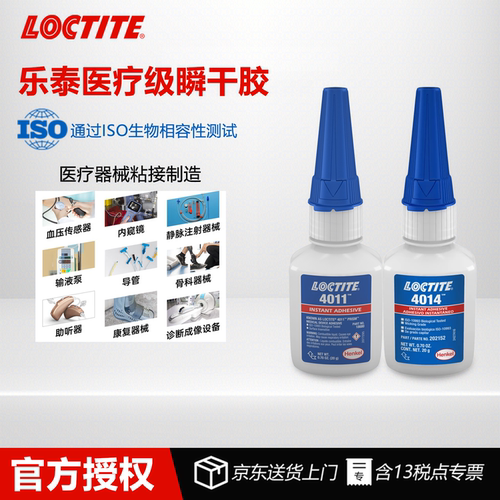 德国乐泰医疗级瞬干胶
