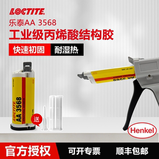 德国Loctite乐泰 3568双组份丙烯酸结构胶快速固化高强度耐湿热金属塑料粘接