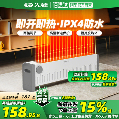 先锋踢脚线取暖器家用节能石墨烯电暖器气神器卧室大面积暖风机