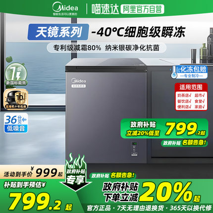 美的天镜冷柜小型家用小冰柜商用冷冻柜冷藏一级能效迷你电冰箱