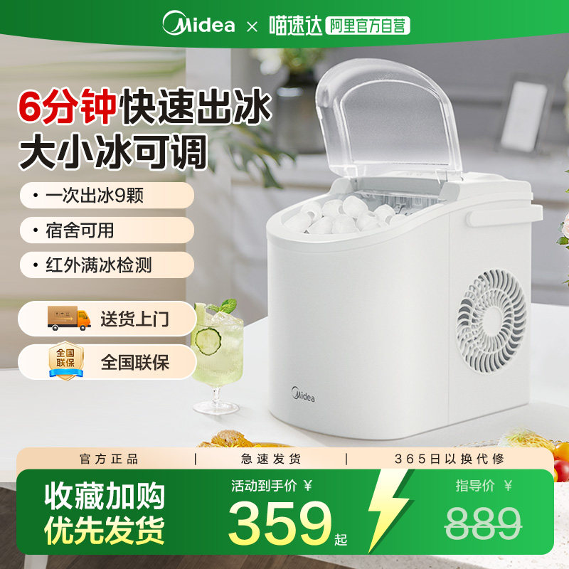 【政府补贴15%】美的制冰机家用小型商用全自动冷饮冰块制造机241