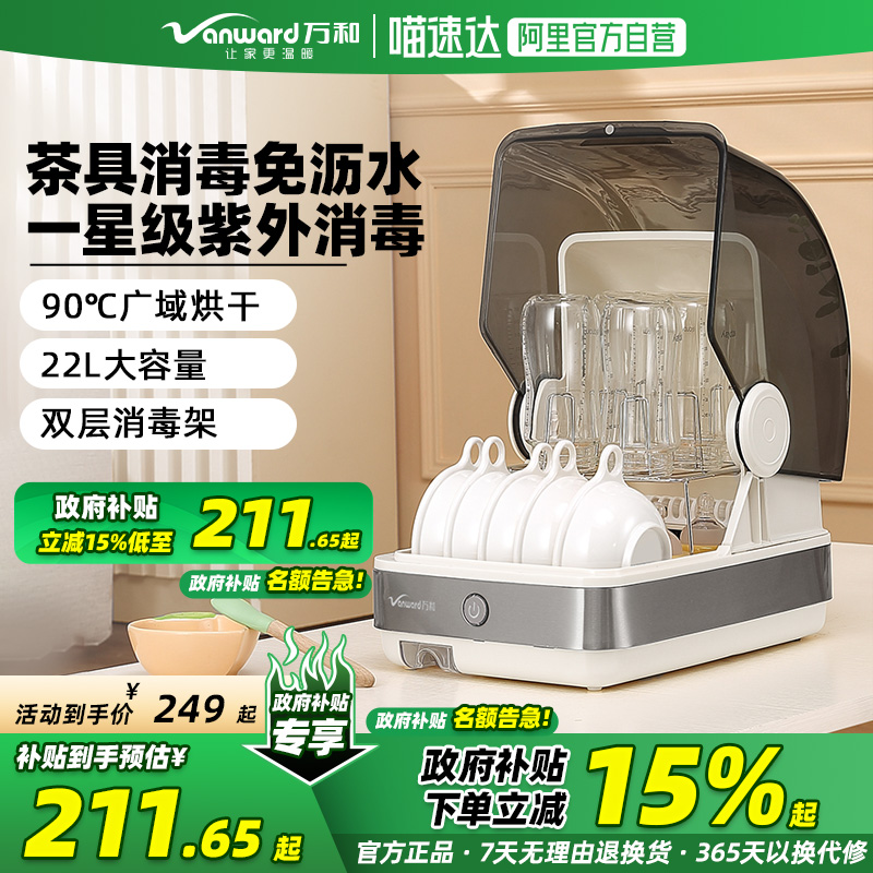 万和台式消毒碗柜茶具杯具专用小型紫外线免沥水餐具烘干柜