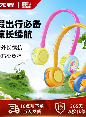 先锋便携式挂脖风扇Cyclo聚风环户外小型随身长续航儿童移动风扇