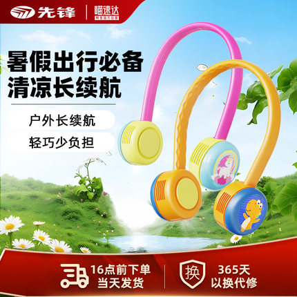 先锋便携式挂脖风扇Cyclo聚风环户外小型随身长续航儿童移动风扇