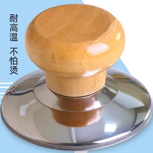 通用实木锅盖把手防烫锅盖帽不锈钢锅钮炒锅蒸锅锅盖耐高温提手柄