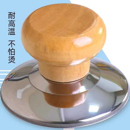 通用实木锅盖把手防烫锅盖帽不锈钢锅钮炒锅蒸锅锅盖耐高温提手柄