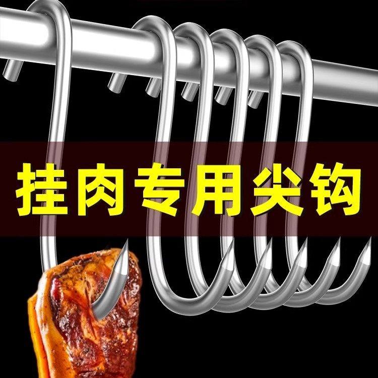 猪肉挂钩挂肉钩子吊环挂钩不锈钢晒腊肉杀猪加长钩肉勾羊牛肉勾子,五金/工具,吊钩/抓钩,淘宝优惠券,粉丝福利购,淘宝优惠卷