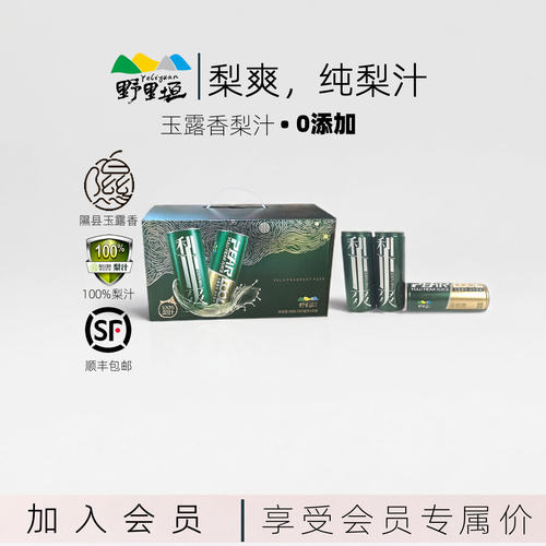 野里垣梨爽山西儿童饮料纯梨汁整箱果汁浓缩无添加原浆鲜榨