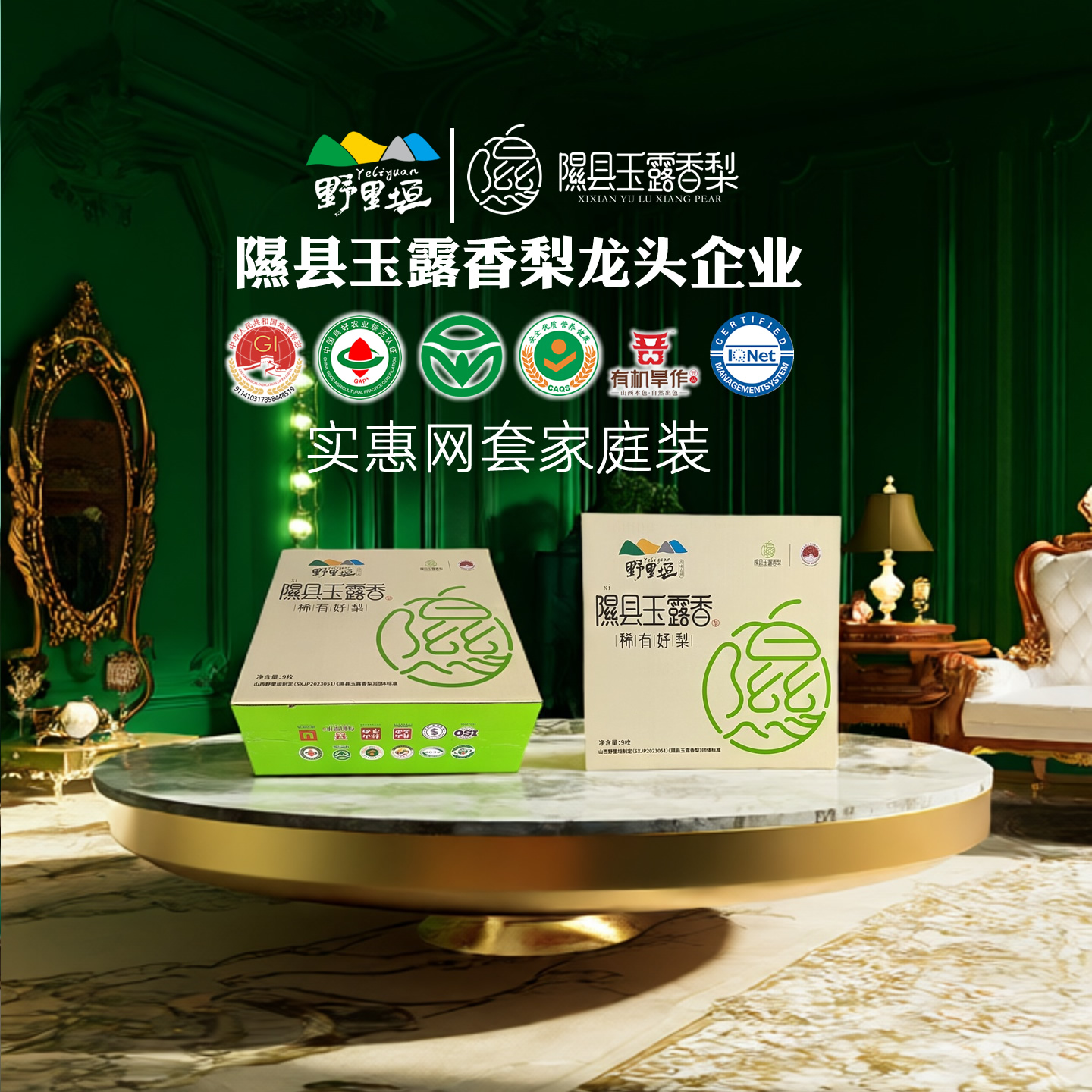 野里垣正宗梨山西临汾特产