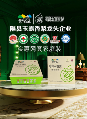 野里垣梨山西临汾隰县玉露香梨小西天梨新鲜水果梨子当季香梨18颗