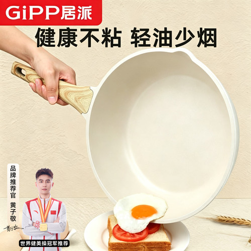 麦饭石不粘锅炒锅煎锅家用平底锅