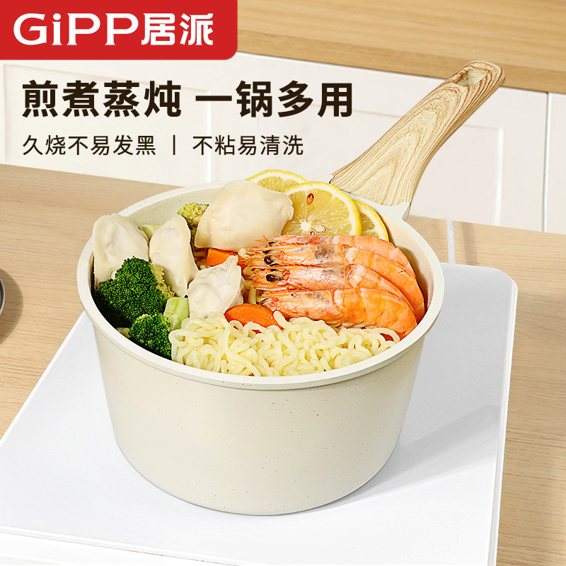 居派奶锅不沾锅家用无涂层煮粥锅小煮锅蒸煮锅婴儿宝宝副食品泡面
