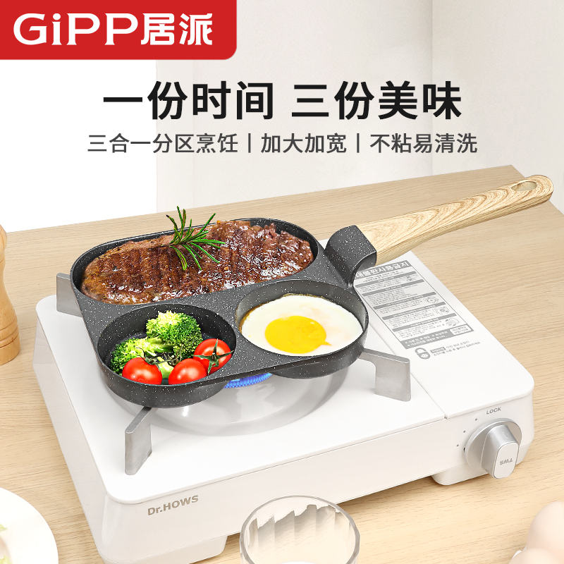 三合一早餐锅煎锅鸡蛋汉堡锅不粘