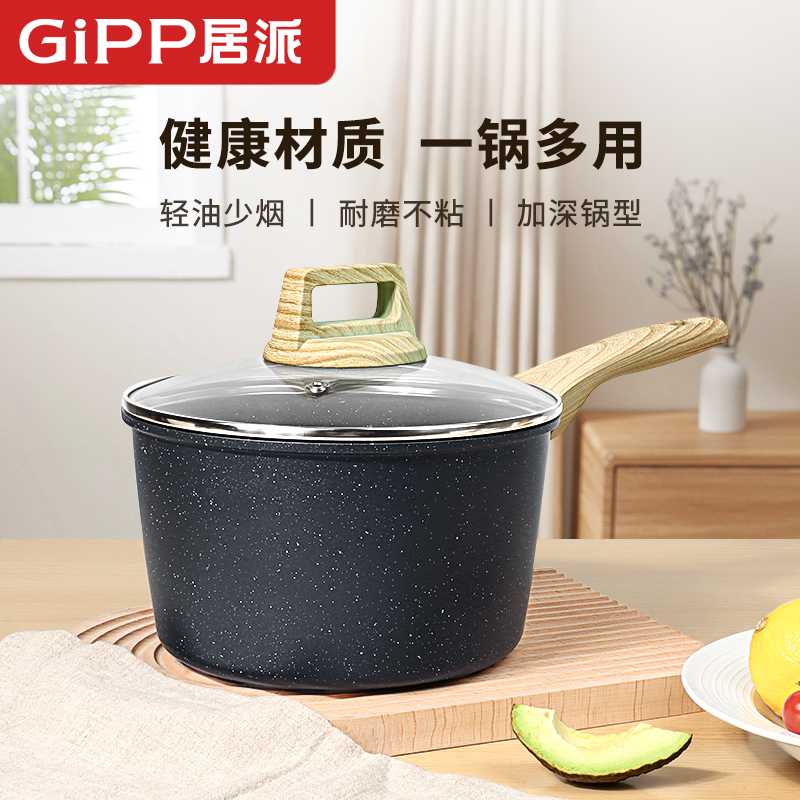 居派麦饭石不粘锅奶锅无涂层蒸汤泡面锅婴儿宝宝辅食锅煎煮一体锅
