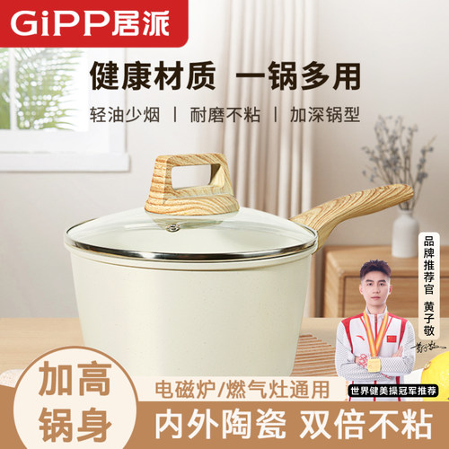 无涂层奶锅婴儿辅食锅煎煮一体锅