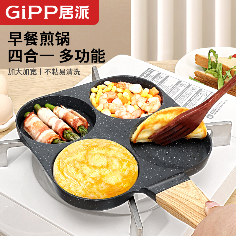 多功能四孔平底锅煎蛋锅汉堡神器