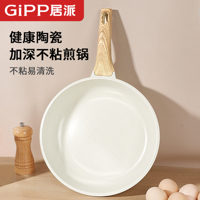 GiPP平底锅不沾锅家用麦饭石牛排煎蛋锅平底炒锅电磁炉瓦斯灶专用