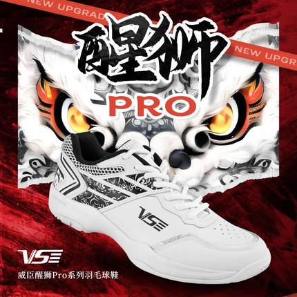 VS威臣醒狮Pro羽毛球鞋专业耐磨防滑减震高弹包裹性透气运动鞋