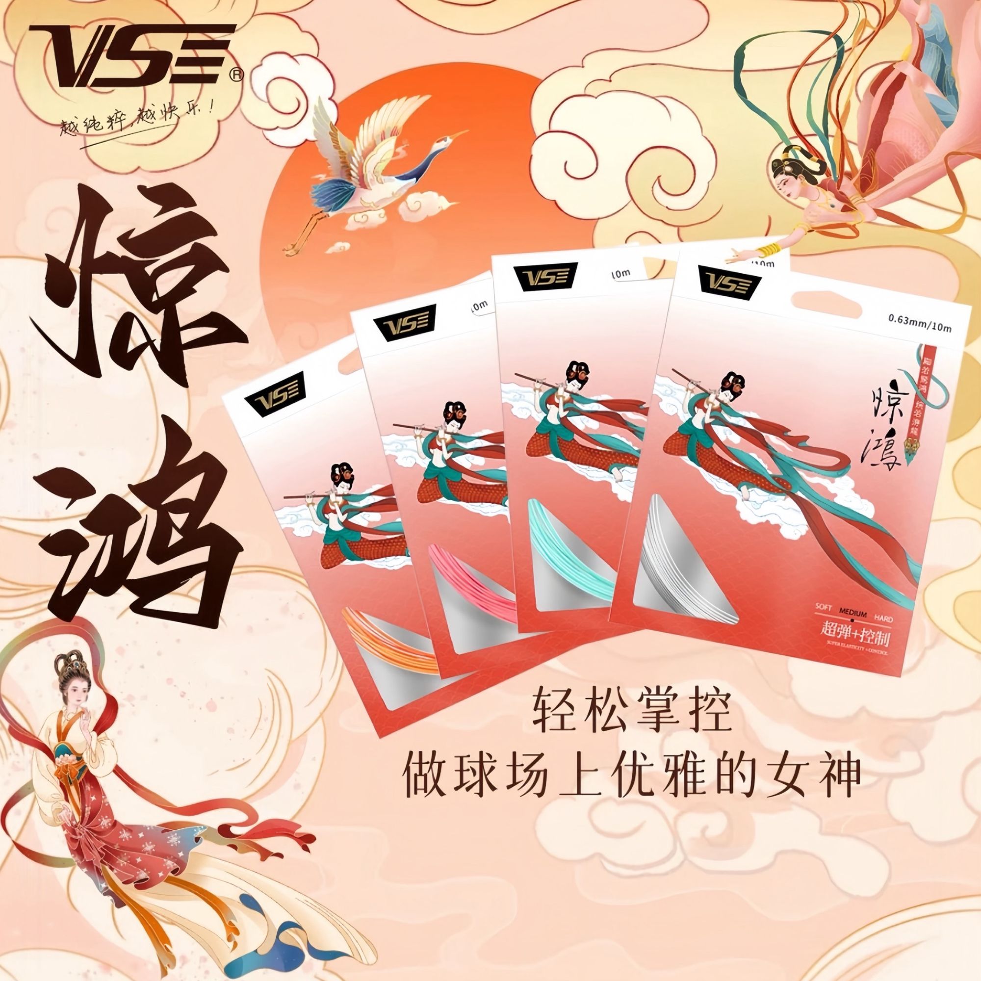 威臣驚鴻羽毛球線高彈線