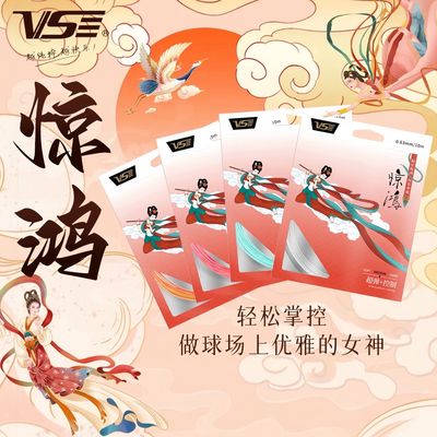 威臣惊鸿羽毛球线高弹线