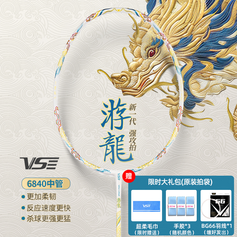 威臣白游龙暴力进攻型羽毛球拍