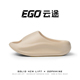 云途系列 EGO 易途拖鞋 男款 家居室内eva防滑防臭踩屎感凉拖鞋