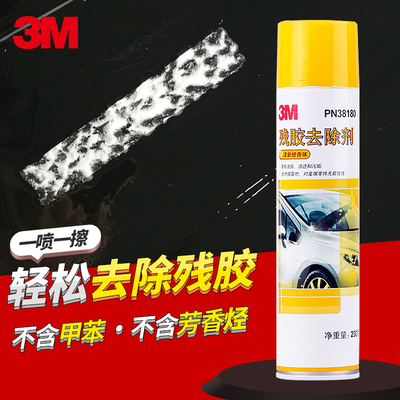 3M³ý½º¼Á°ØÓÍÇå½à¼ÁÁ¤ÇàÇåÏ´¼Á¼ÒÓÃÆû³µÓÃ𤽺ȥ³ý¼Á²»¸É½ºÇåÏ´¼Á