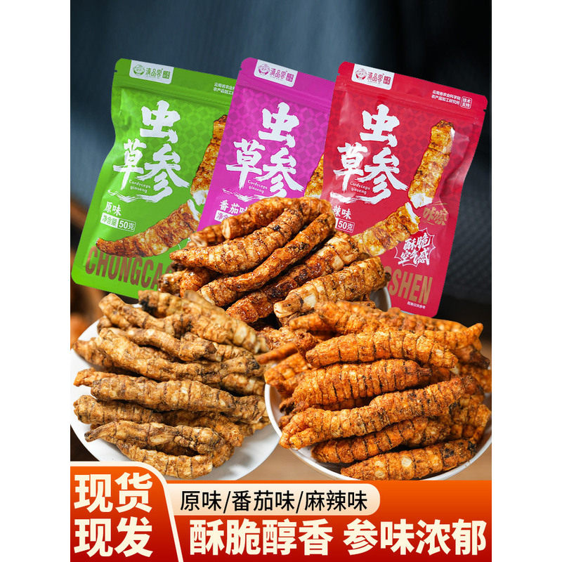 滇品客云南特产虫草参零食当季新货原味酥脆地参地蚕即食休闲零食
