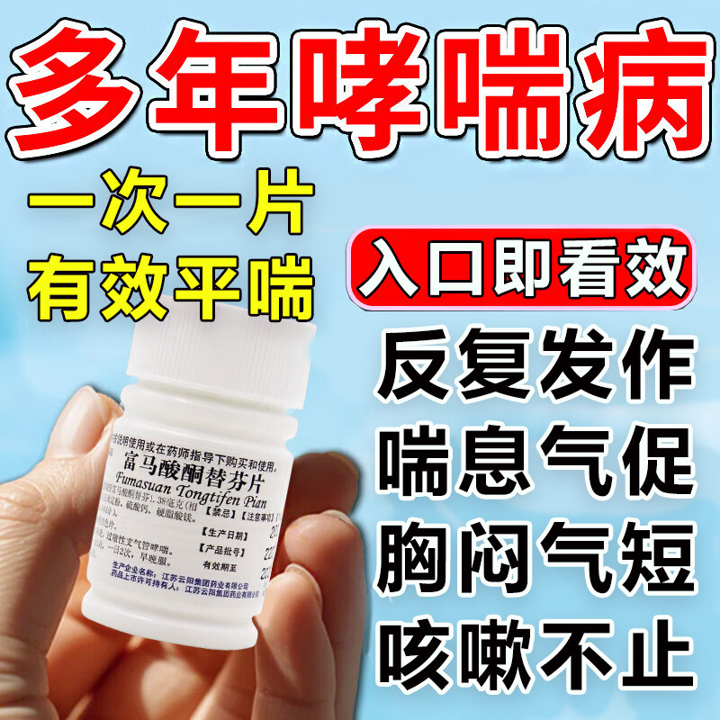 支气管哮喘特有效药喘不上气呼吸困难胸闷咳嗽气喘治疗哮喘咳嗽药