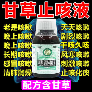复方甘草口服服溶液 内含甘草止咳化痰干咳久咳复方甘草合剂