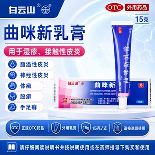 治疗神经性皮炎外用膏去皮肤病根癣藓湿疹真菌感染顽固皮炎止痒膏