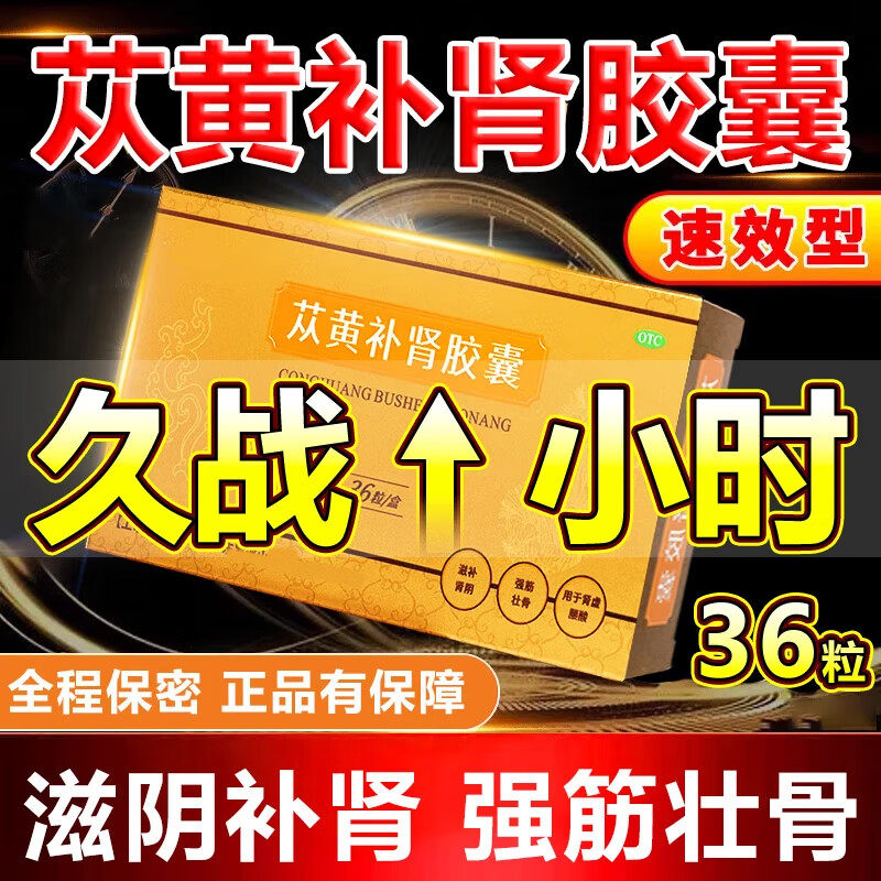 复方含肉苁蓉苁黄补肾胶囊正品官方旗舰店阳痿早泄敏感男人持久药