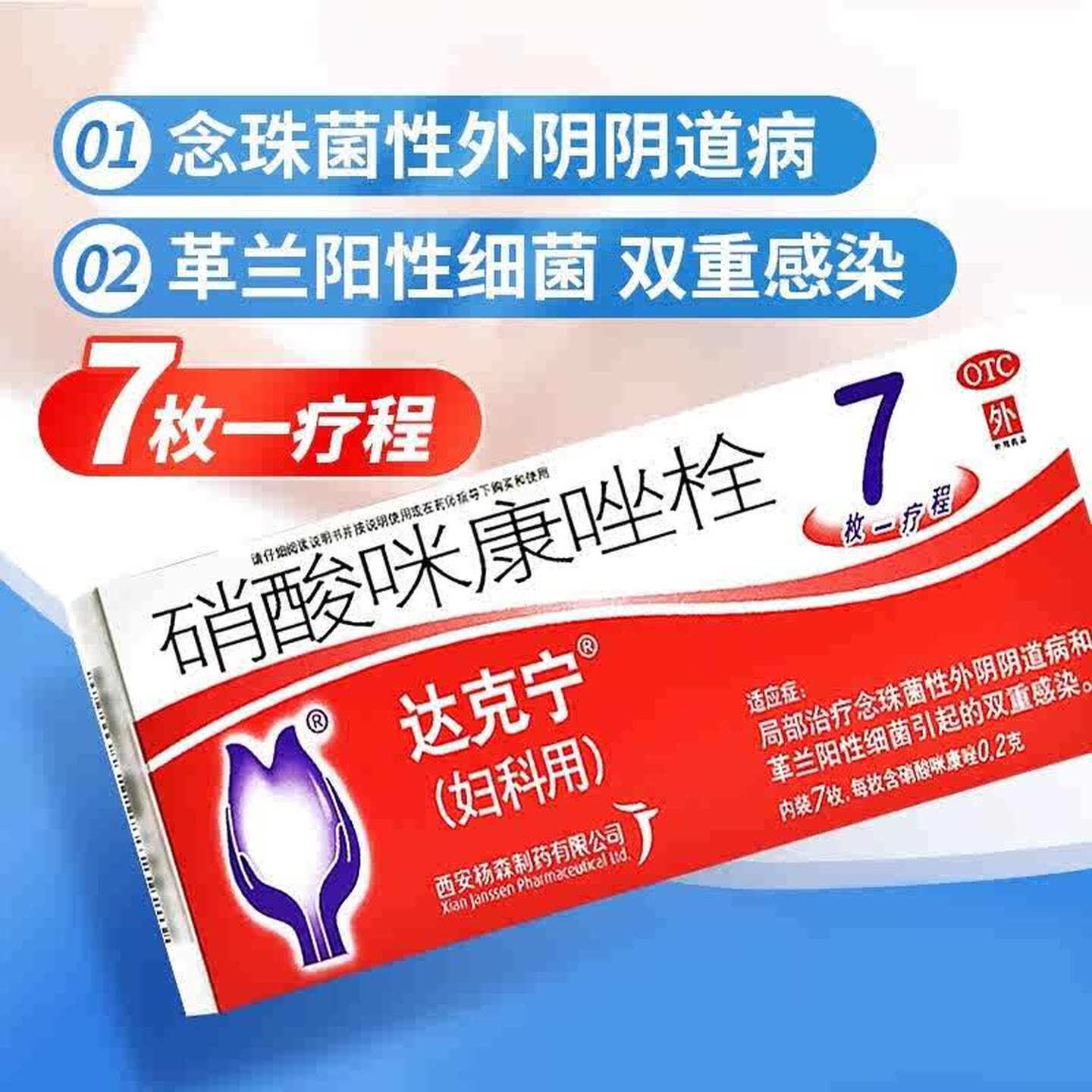 [达克宁]硝酸咪康唑栓0.2g*7粒/盒图片