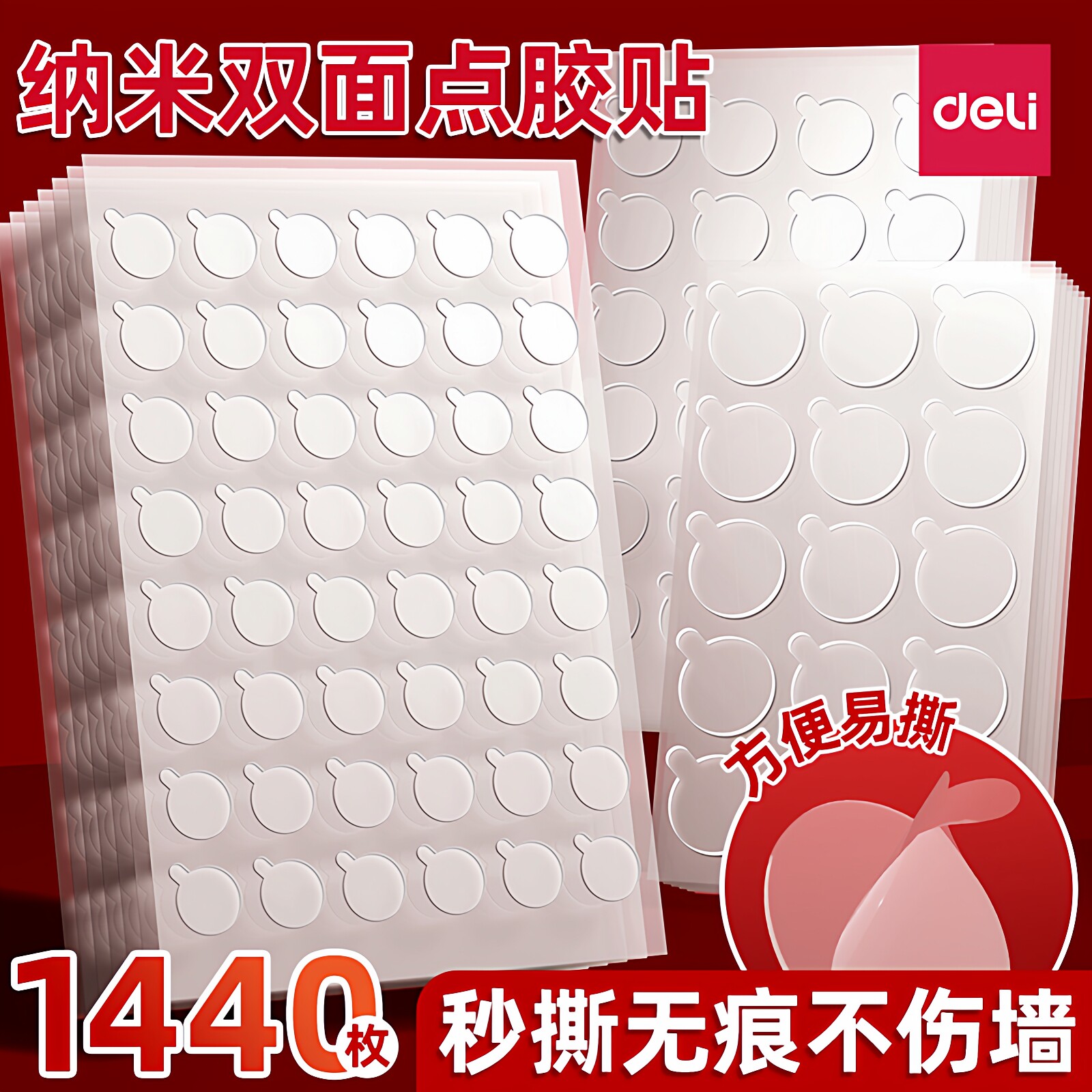 得力纳米胶强力双面胶点胶粘气球伤墙透明圆点纳米双面胶