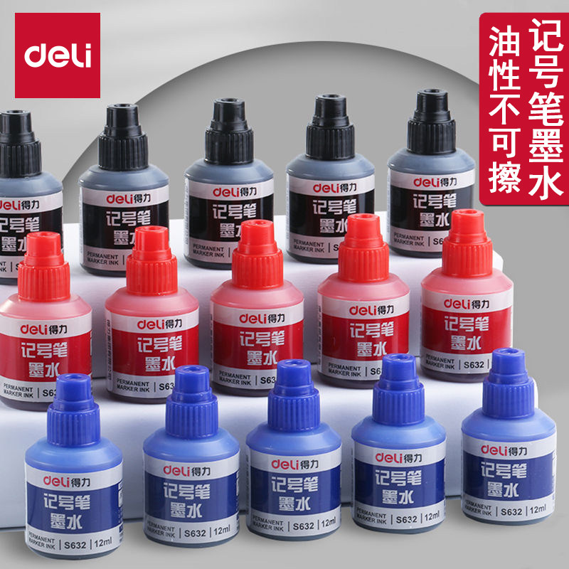 记号笔墨水充液油性记号笔墨水黑色大头笔墨水可擦包装笔得力墨水