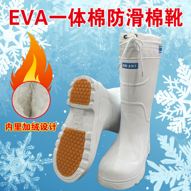 金雨王EVA防滑防水保暖雨靴