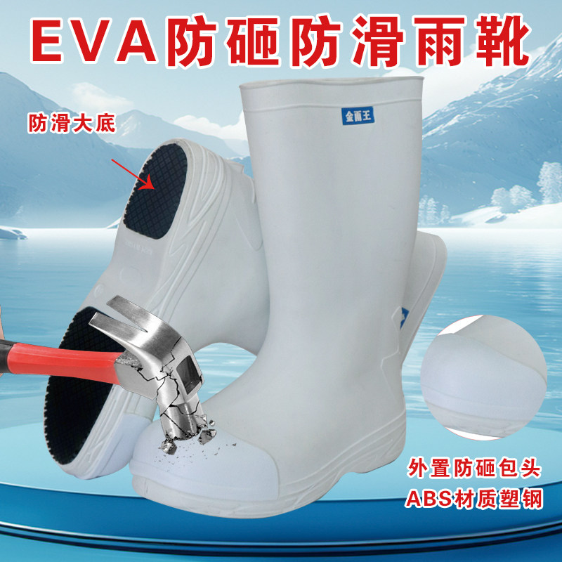 金雨王EVA防砸雨靴轻便防滑食品靴雨鞋加工厂车间牧场防水工作靴