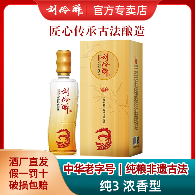 【酒厂直营】刘伶醉纯3浓香型白酒礼盒纯粮食酿造优级口粮酒