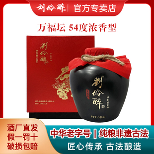 【厂家直发】刘伶醉54度万福坛礼盒浓香型白酒纯粮食古法河北特产