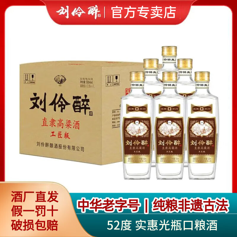 河北名酒52°500mL工匠版整箱装