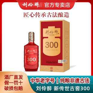 刘伶醉酒传世古窖300浓香型白酒礼盒纯粮食固态法