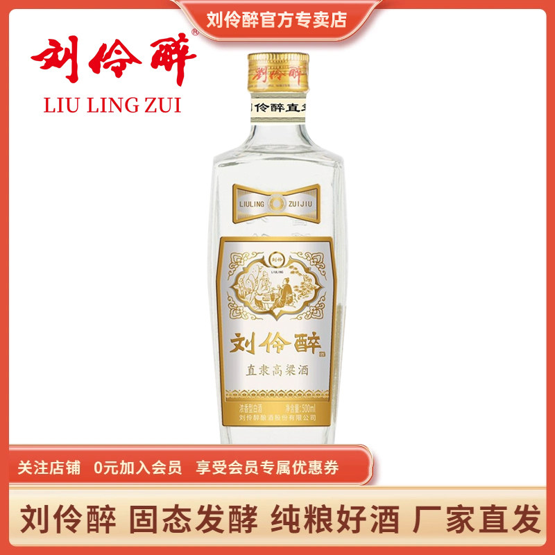 酒厂直发】刘伶醉直隶高粱6瓶52度整箱浓香型纯粮食口粮白酒送礼