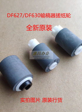 美能达C226 C266 C7222 C7226输稿器搓纸轮柯美DF630送稿器分页轮