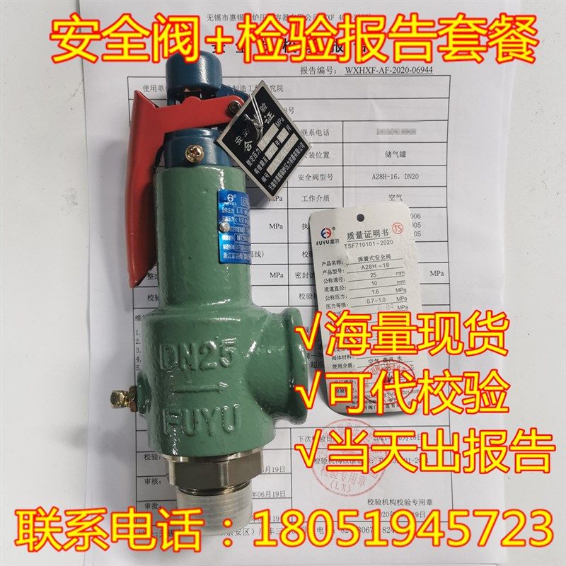 A28H-16 A28W-16T 安全检验套餐 含门校验报告校验合格证