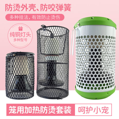 蜜袋鼯保温加热灯爬虫仓鼠过冬陶瓷灯笼子防烫灯罩鹦鹉加热灯用品