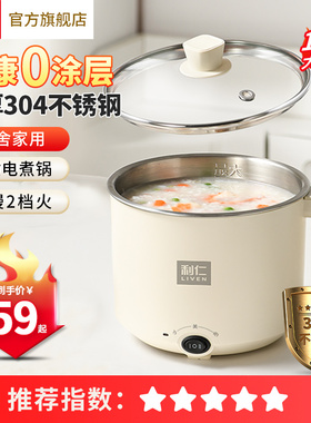 利仁电煮锅不锈钢无涂层小型电火锅多功能一体学生宿舍泡面锅家用