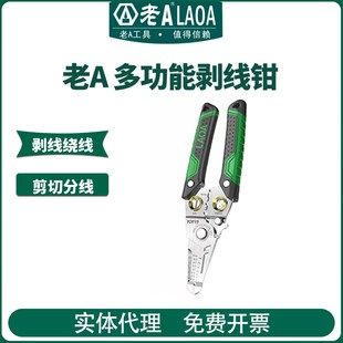 全自动光纤拔线剪线电缆剪扒线压线钳电工 多功能剥线钳 老A 新款