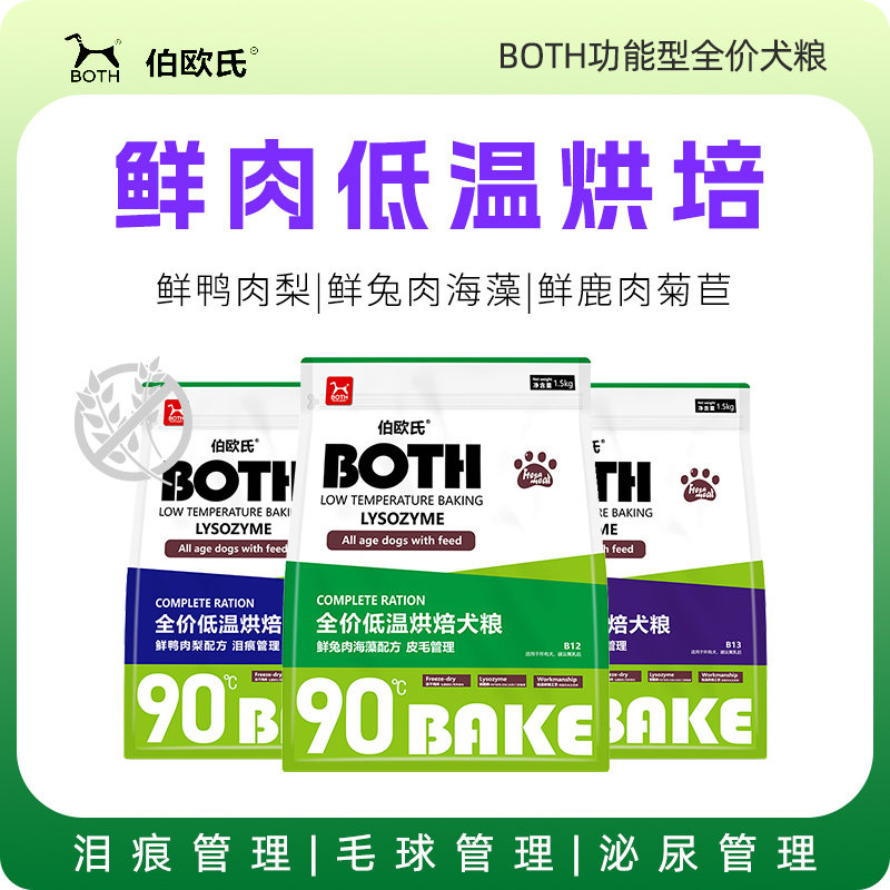 BOTH狗粮鲜肉全价低温烘焙肠胃营养鸭肉梨无谷低敏冻干小型幼犬粮