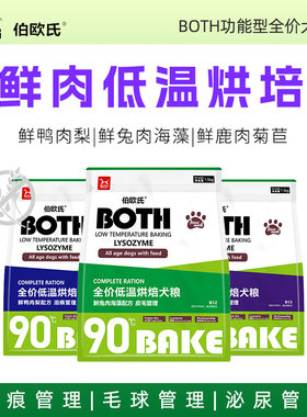 BOTH狗粮鲜肉全价低温烘焙肠胃营养鸭肉梨无谷低敏冻干小型幼犬粮