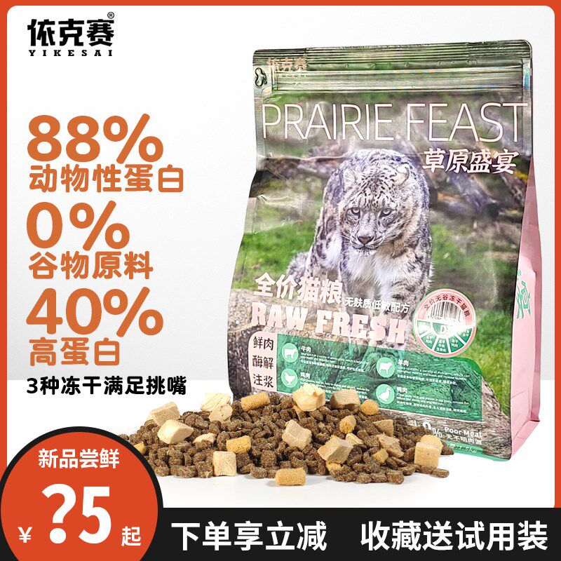 依克赛冻干猫粮鲜肉酶解无谷高蛋白幼猫成猫牛肉鸡肉发腮3/16斤